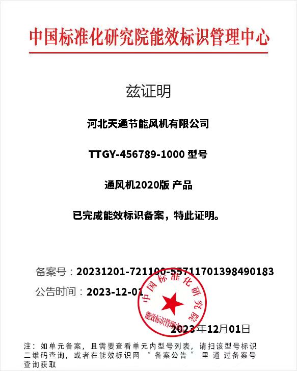 1級能效節(jié)能風機、一級能效節(jié)能風機