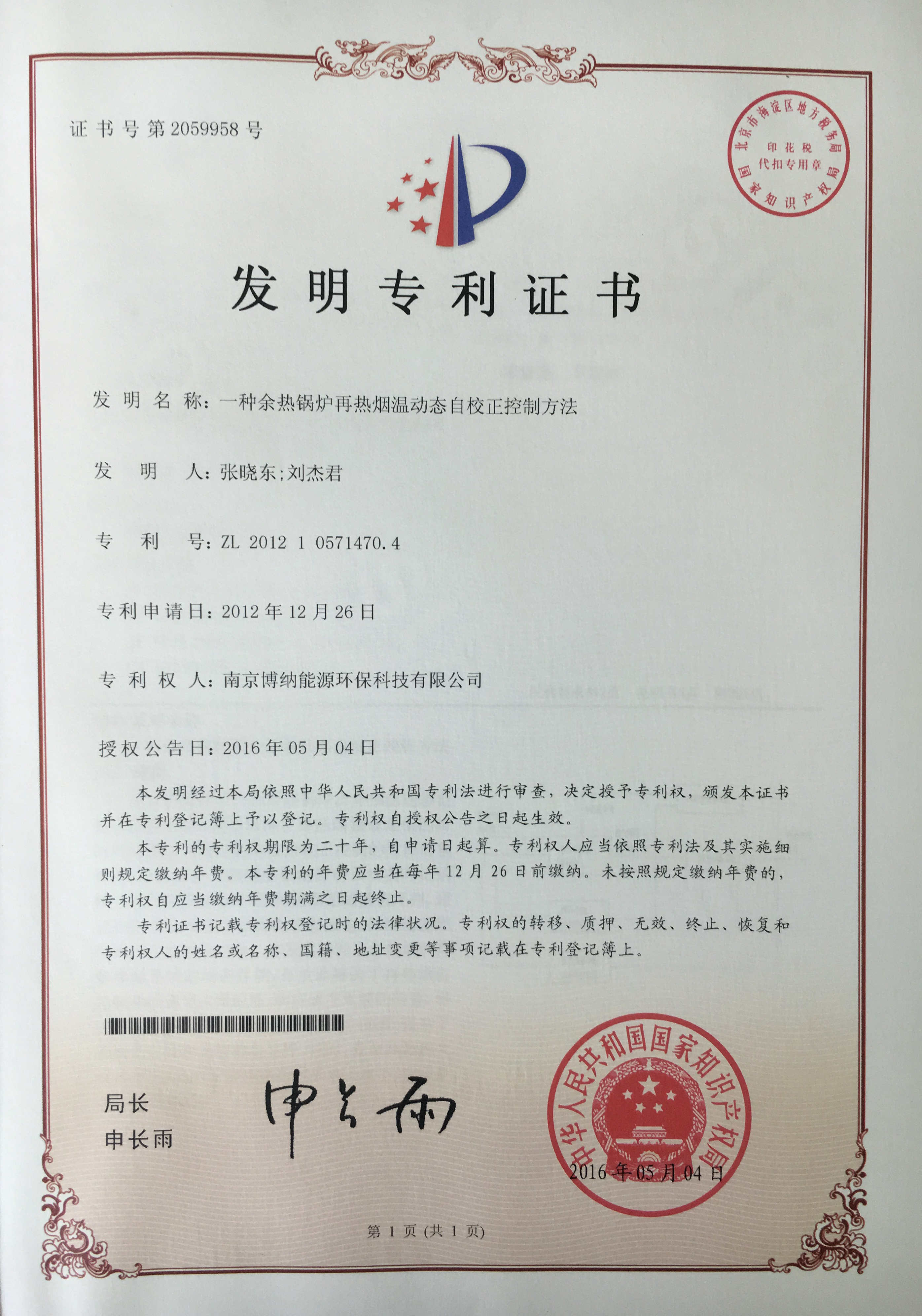 博納科技獲得一項(xiàng)國(guó)家發(fā)明專利授權(quán)